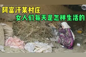 纪录片：在阿富汗娶一个老婆仅需15000人民币，她们是怎样生活的视频封面