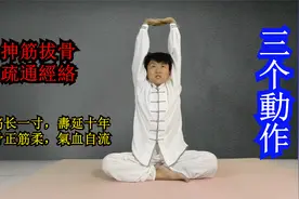 筋长寿更长，坚持3个动作，每天拉伸一遍，放松筋骨，身体更轻松视频封面
