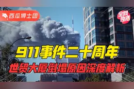 美国本土首次受袭，却被说自导自演？911深度解密大厦倒塌真相！