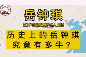 历史上的岳钟琪一生足迹地图视频封面