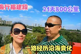 西安夫妇总结福建段行程，21天攻略分享，推荐两个最值得去的地方视频封面