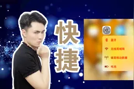 苹果手机快捷功能，快速打开app功能，很多人都不知道视频封面