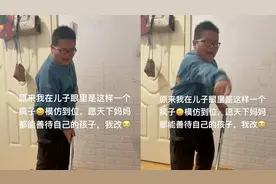 12岁儿子模仿妈妈做家务，全程怒吼抱怨，宝妈事后反省：像疯子视频封面