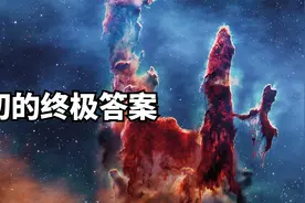 宇宙、生命和一切事物的终极答案视频封面