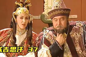 王汗父子身首异处，铁木真和乃蛮部宣战视频封面