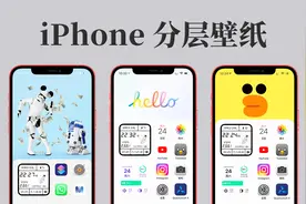 iPhone超简单的桌面分层抽屉式壁纸制作教程｜iOS 14桌面美化