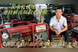 我修理这台久保田发电机，知识点多内容通俗易懂新手必看（下集）视频封面