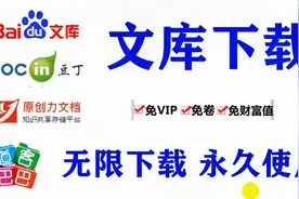 文库下载器使用教程 百度文库道客巴巴豆丁网专业免费下载器视频封面