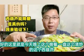 西葫芦能降糖是不是真的？我炒1盘吃一下，看看血糖会有啥变化！