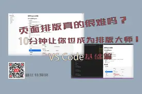 10分钟学会Markdown排版：VS Code基础篇视频封面
