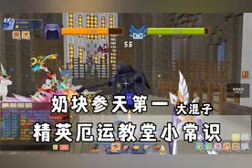 奶块参天第一大混子 精英厄运教堂通关小常识