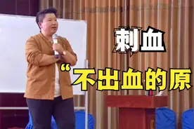 刘红云老师：刺血不出血的原因，你知道几种？视频封面