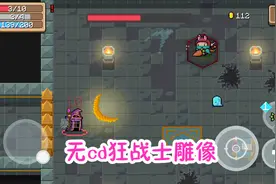元气骑士：满配狂战士雕像，竟没有冷却时间，网友：无限续航！视频封面