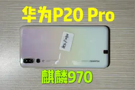 590买的华为P20 Pro手机怎么样？还能流畅吃鸡无压力？视频封面