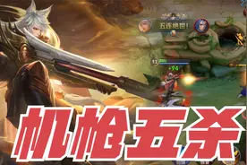 “机枪攻速流”百里守约：攻击速度出装打法，真的有那么强吗？视频封面