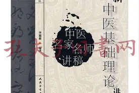 李德新-中医基础理论70、预防与治则（一）：治病求本、扶正祛邪视频封面