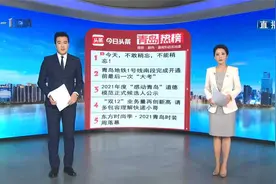 青岛十大热议：青岛地铁1号线南段完成开通前最后一次“大考”视频封面