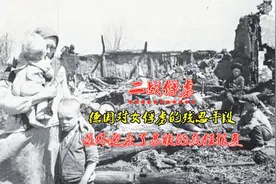 二战时德军对苏联女兵做了什么？柏林沦陷后200万妇女成为牺牲品视频封面