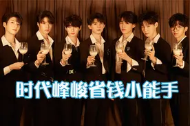 时代峰峻有多抠门？舞台道具搬回家，丝带用垃圾袋充当笑skr人！