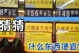 逛逛帝都超市，北京物价果不出意料得高，但有样东西却非常得便宜视频封面