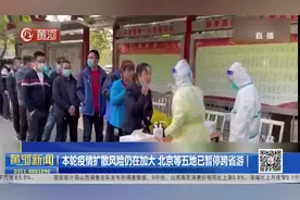 疫情进一步扩散风险仍在加大，北京等5地已暂停跨省游视频封面