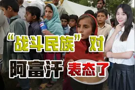 这一刻终于到来！20年的战争就此结束，俄罗斯公开对阿富汗的态度视频封面