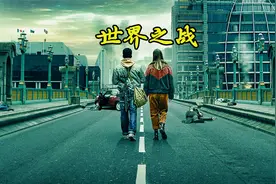 一口气看完末日剧《世界之战》外星人仅用三招，抹去了80%的人口视频封面