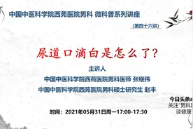 尿道口滴白是怎么了？视频封面