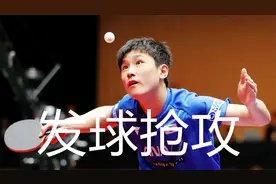 张本智和发球抢攻集锦，慢镜下的快攻，谈乒乓怎么算球如何打发抢视频封面