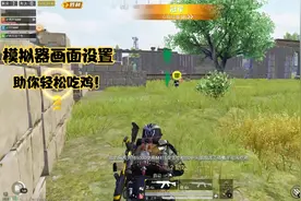 《和平精英》电脑模拟器详细设置教程，老电脑也能轻松吃鸡！