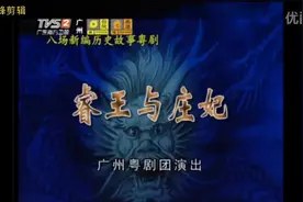 罗家英 年轻时在广州唱大戏，你看过吗视频封面