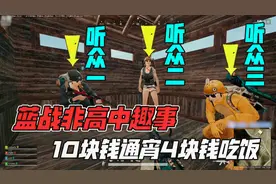 蓝战非高中趣事：10块钱通宵4块钱吃饭视频封面