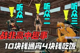 蓝战非高中趣事：10块钱通宵4块钱吃饭视频封面