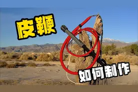 从工具到艺术品，皮鞭，原来是这样制作的。视频封面