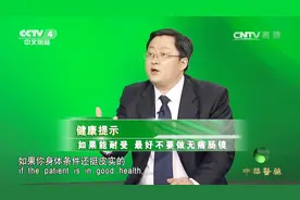 专家建议：如果身体能耐受，最好不做无痛肠镜，这是为什么呢？视频封面