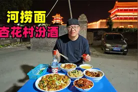 山西汾阳河捞面，石磨面粉压面，油泼辣子飘香，阿星品杏花村汾酒视频封面