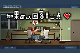 《如果可以回家早一点》试玩 像素风猎奇解谜游戏视频封面