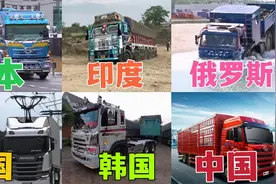 不同国家的卡车，俄罗斯不愧为战斗民族太霸气，韩国印度太奇葩视频封面