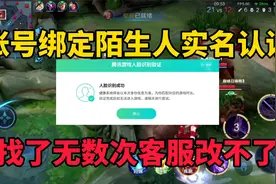 王者账号被他人认证怎么办？找了多次客服改不了，只能一周三小时视频封面