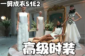 本期时装秀来到卢浮宫，设计两套高级时装，参赛选手却离奇失踪视频封面