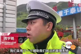 西安交警上线1秒识别疲劳驾驶系统，查获后将强制休息20分钟以上视频封面