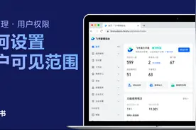 飞书管理员学堂：如何设置用户可见范围视频封面