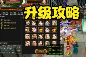 天龙八部新手升级攻略，助你前期快速冲级