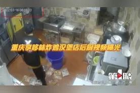 重庆享哆味炸鸡汉堡店后厨视频曝光
