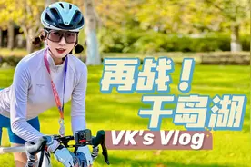 80后豹纹姐姐再战千岛湖｜均速30+完赛我圆梦啦！环千岛湖骑行视频封面