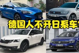 2020德国汽车销量TOP10，大众占五款，日系车全军覆没？视频封面