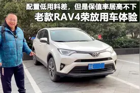 老款RAV4荣放销量好，掩盖风噪要自备音响，保值率虚高不如买新车视频封面