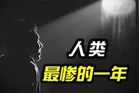 为什么公元536年是人类历史上最惨的一年？都发生了什么？