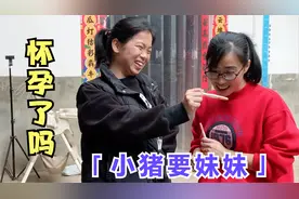 姑嫂用验孕棒测试怀孕了吗？婆婆催静静生二胎，小猪想要个妹妹