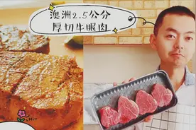 澳洲2.5公分厚切牛眼肉排，独特做法QQ嫩嫩，全熟不老牛排要点视频封面